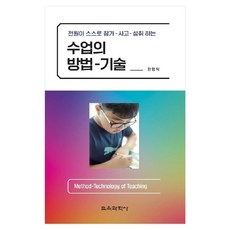 수업의 방법-기술, 페이퍼북