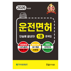 HANSOL ACADEMY 2026 一次就考取駕照 第1類題庫：完美反映2026.3.9實施