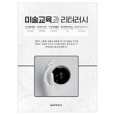 미술교육과 리터러시 비주얼 미디어 디지털 인공지능 리터러시, 페이퍼북