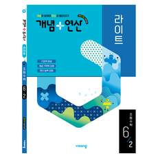 2022년 개정교육과정 반영 개념+ 연산 기본라이트, 단품, 단품 단품, 단품