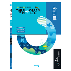 2022년 개정교육과정 반영 개념+ 연산 기본라이트, 단품, 단품 단품, 단품