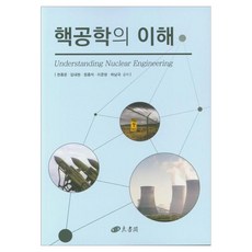 핵공학의 이해, 페이퍼북 페이퍼북