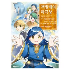 책벌레의 하극상 제2부 책을 위해서라면 무녀가 되겠어 13, 대원씨아이, 카즈키 미야, 스즈카 대원씨아이, 카즈키 미야, 스즈카