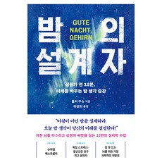 밤의 설계자, 반양장 반양장