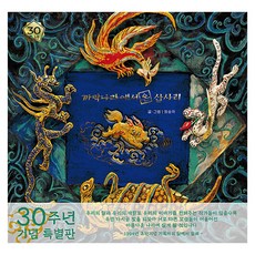 Chobangchaekbang 來自黑國的薩普薩裡(30週年特別版)