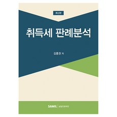 韓國 SAMIL 取得稅判例分析
