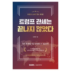 韓國 SAMIL 川普的關稅還沒結束