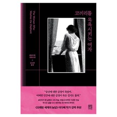 코끼리를 목욕시키는 여자, 서사원, 화바이룽