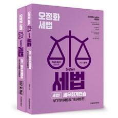 吳正華 系統稅法： 稅法1 稅務會計練習： 附加價值稅法及其他稅法篇：公認會計師 稅務師 考試準備, 歐艾迪凱森
