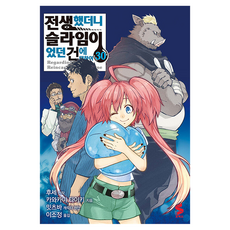 전생했더니 슬라임이었던 건에 대하여 30, 소미미디어, 카와카미 타이키