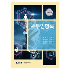 韓國 SAMIL 2026 稅務人名錄