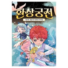 GOBOOKY BOOKS 幻想宮殿： 影子怪物與消失的孩子們