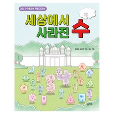 eulpaso 第一次遇見這樣的數學童話 3