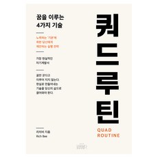 쿼드루틴, 반양장 반양장