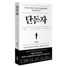 단독자, 반양장 반양장