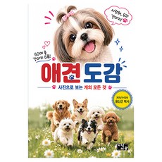 Jisikseogwan 寵物犬圖鑑 半精裝