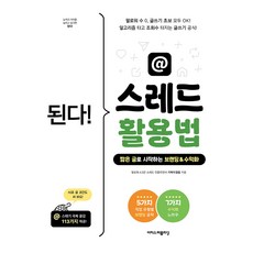 된다! 스레드 활용법, 이지스퍼블리싱, 거북이걸음