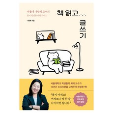 책 읽고 글쓰기, 반양장