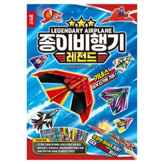 종이비행기 레전드, 페이퍼북, 정규일
