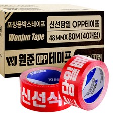 원준테이프 신선당일 취급주의 빨간바탕 중포장용 테이프 80m x 40p, 1개 1개