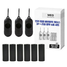 MEO 寵物拾便袋收納盒3入 + 補充袋6入組
