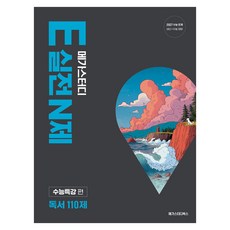 2027 수능 대비 메가스터디 E실전N제 독서 110제, 국어, 고등 3학년
