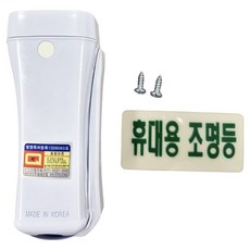 블링라이트 LED 휴대용 비상 조명등, 화이트, 1개