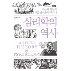 Sosouichaek 心理學的歷史：探索心靈與行為的運作方式
