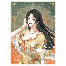 D&C MEDIA 請殺了那個惡女 7