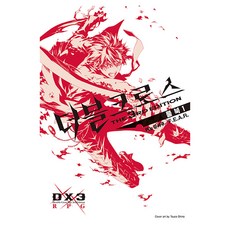 雙重十字 The 3rd Edition 規則書1