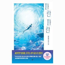 파란파란, 큰글씨