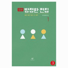 정본방정환전집 1-3 큰글자, 창비, 한국방정환재단