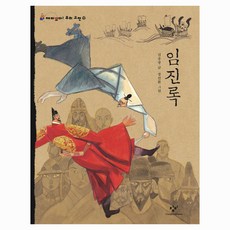 Changbi Publishers 壬辰錄 大字版