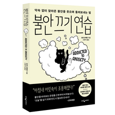 불안 끄기 연습, 반양장 반양장
