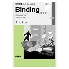 samwon PAPER Binding Plus 無線裝訂封面 250g S02