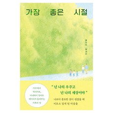 가장 좋은 시절, 부크럼, 메이비 부크럼, 메이비