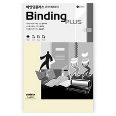 samwon PAPER Binding Plus 無線裝訂封面 250g S04