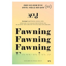 포닝, 반양장 반양장