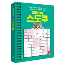 스도쿠 1 스프링북, 다온북스, 편집부