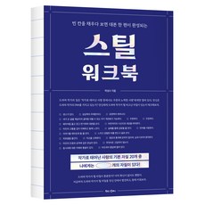 스틸 워크북, 양장 양장