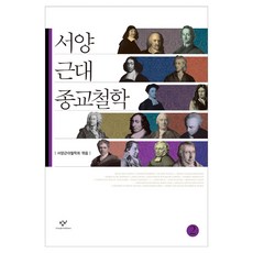Changbi Publishers 西洋近代宗教哲學 2 大字版
