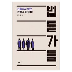 법률가들 1 큰글자, 반양장