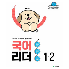 2026 국어 리더 1-2, 초등 1-2