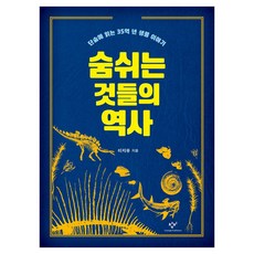 Changbi Publishers 呼吸萬物史(大字版)：一口氣讀懂35億年的生物故事