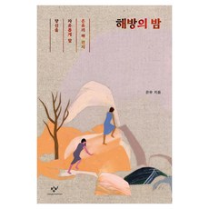 Changbi Publishers 解放之夜 大字版