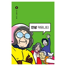 Changbi Publishers 你好 社區 2 上 大字書