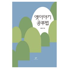 Changbi Publishers 古老故事學習法 大字書