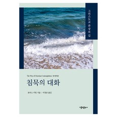 CATHOLICBOOK 沉默的對話