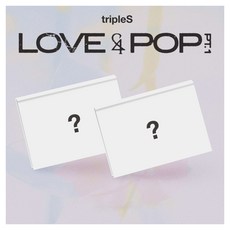 tripleS - LOVE&POP pt.1 普通版 隨機出貨