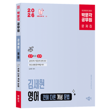 pmg 2026 公務員 金世賢 英語 全然不同的概念文法